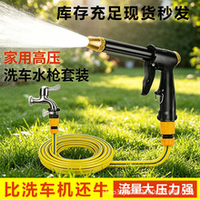 洗车高压水抢花园水管洗车浇菜浇花洗车水枪喷水枪家用真工厂直供