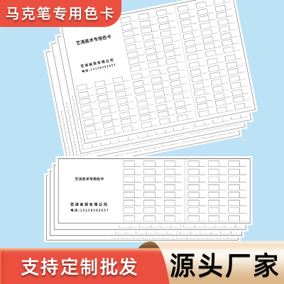 马克笔专用色卡彩铅水彩笔彩色铅笔白卡纸填色卡48色120色批发|ms
