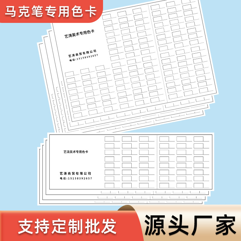马克笔专用色卡彩铅水彩笔彩色铅笔白卡纸填色卡48色120色批发|ms