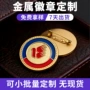 定制镂空动漫卡通校徽