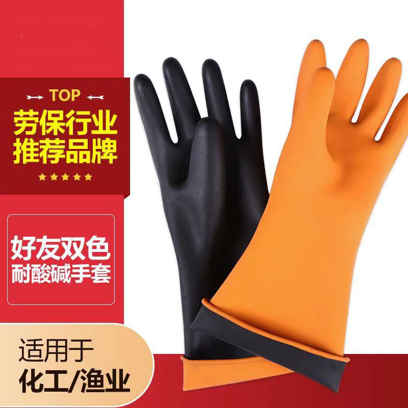 东方红系列好友双双色耐酸碱橡胶耐磨防水乳胶防滑手套工作工地