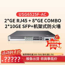 USG6525F-AC ��ҵ����ǽ ����2ǧ�׵�+8��縴��+2���׹��VPN100