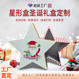 出口五角星盒异形纸板手工盒圣诞礼品包装盒女生小饰品收纳盒定做