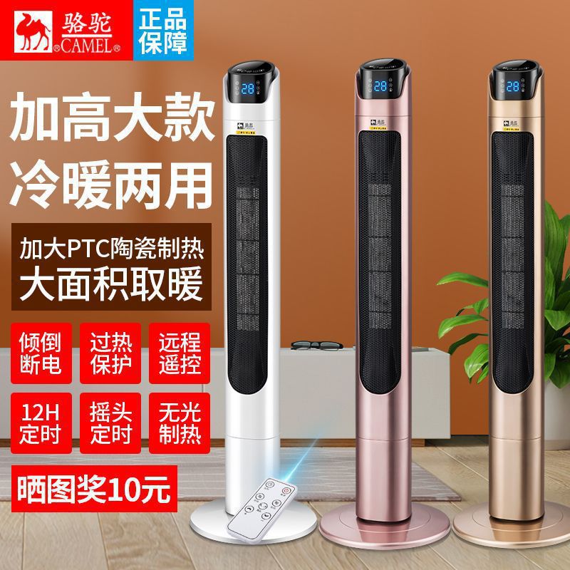 【冷暖两用】骆驼取暖器暖风机家用浴室电暖扇节能立式落地暖风扇