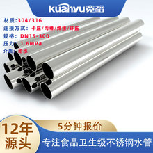 304/316不锈钢水管卡压式家装酒店工程自来水管批发6分不锈钢圆管