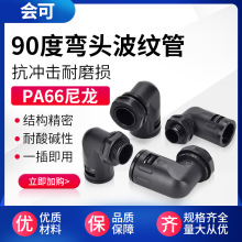 直角弯头AD10AD54.5快插塑料软管接头快速接头尼龙直插波纹管接头