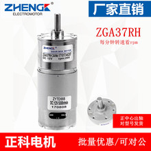 ZGA37RH 直流减速电机 轴12V 24V ZYTD555马达
