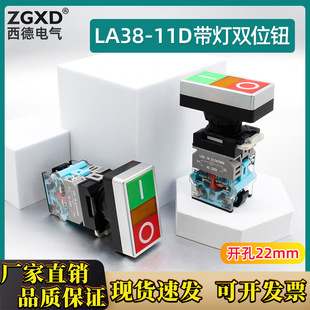 双位按钮LA38-11D带灯自复位双键双位启动停止双联按钮两位开关-阿里巴巴