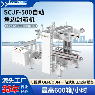 自动角边封箱机SCJF-500工字封箱机纸箱四角封口全自动包装流水线