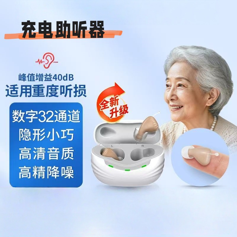 飞鹅欧仕达充电数字降噪隐形耳内式助听器年轻老人重度耳聋助听器