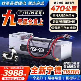 九號鋰電池電動車直上M85C M95C寧德麒麟60伏72V外賣改裝電摩電池