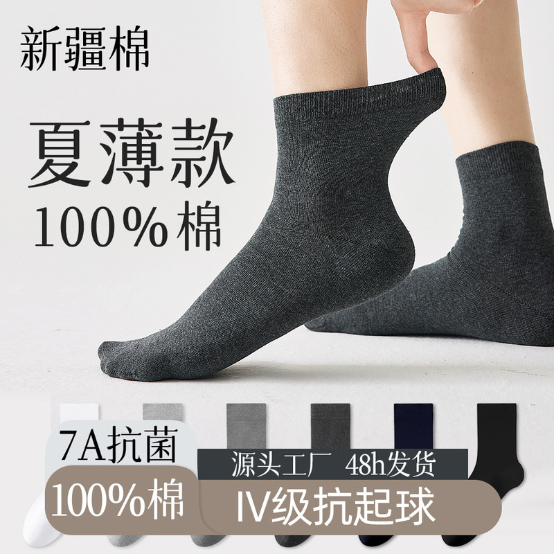 Pure Cotton Socks for Men, Spring and Summer, Antibacterial, Seamless, Mid-Calf, Odor-Resistant, Sweat-Absorbent, Breathable, All-Season Business Long Socks Wholesale
