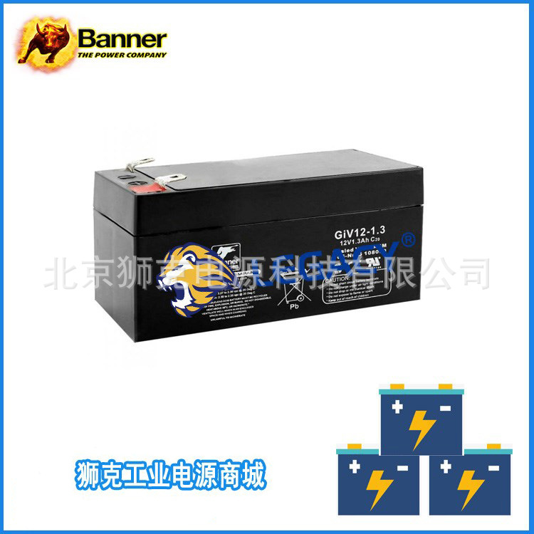 班纳Banner蓄电池GiV12-1.3额定容量1.3Ah电子产品电池