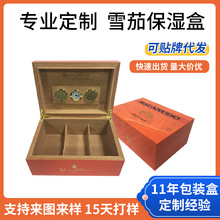 定制西达木雪茄保湿盒香烟盒木制雪茄盒批发贴牌加工礼品盒收纳盒