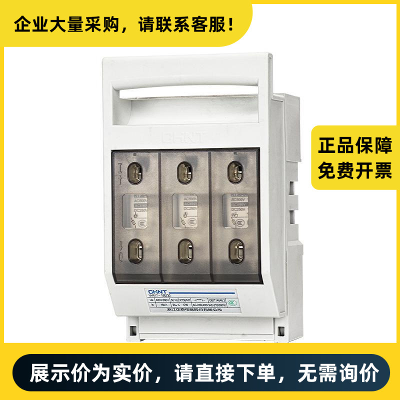 正泰电器 熔断器式隔离开关 NHR17-160/30 32A | 710175800000051