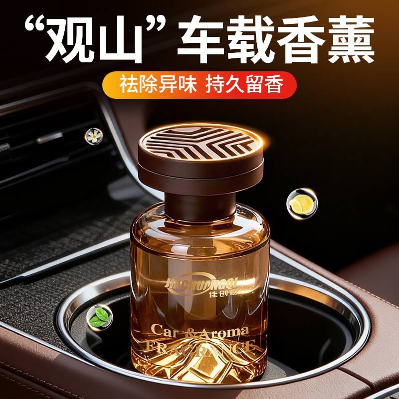 【Guanshan Aromatherapy】Luxurious and Elegant Home Fragrance, Car Fragrance, Fresh Scent, Odor Removal, Long-Lasting High-End Perfume