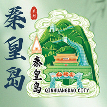 河北秦皇岛山海关木质文创磁吸创意旅游景区金属城市冰箱贴纪念品