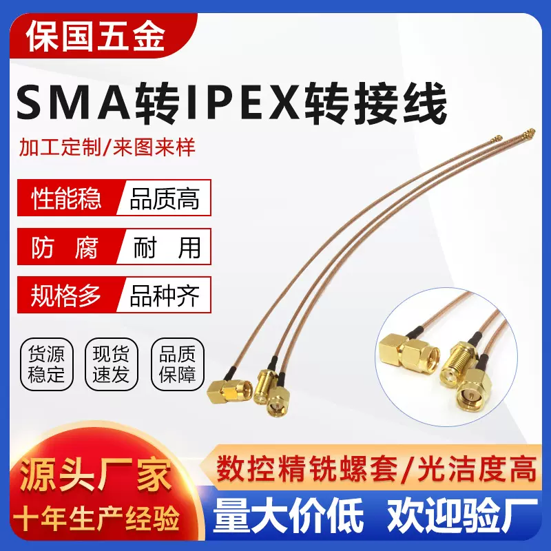 SMA转IPEX转接线SMA母头内孔天线端子SMA射频同轴连接器低损耗
