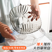 轻奢透明水果盘 客厅茶几糖果零食盘子干果盒 高颜值家用点心果盘