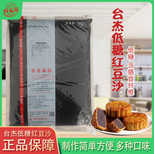 台杰金装低糖红豆沙馅月饼面包玫瑰豆沙红豆粒馅料烘焙商用5kg