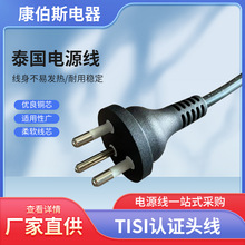 泰國電源線 TISI認證插頭線 泰規三插電源線 泰標三芯直插電線