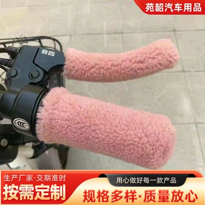 Non-slip warm universal new imitation plush handle set car handle set electric car motorcycle three-wheeled box car