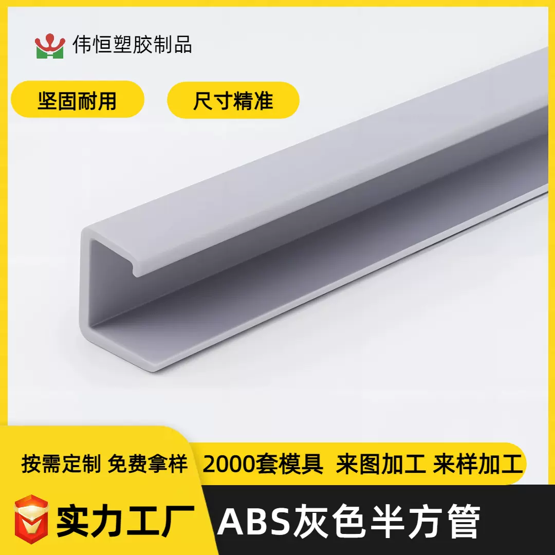 ABS开口方管PVC塑料异型材挤出工厂导轨包边封边条夹管深圳定制