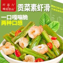 嘴爱悠品素虾滑贡菜麻辣解馋小零食小吃辣条网红食品零食散装发批