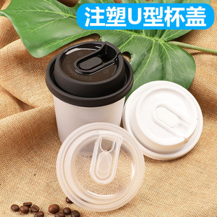 Cup lid disposable 90 leak-proof cover coffee U-shaped direct drink cover hot drink injection molding milk tea cup lid frosted paper cup lid