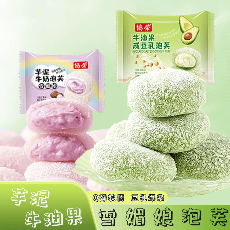 芋泥牛奶泡芙雪媚娘爆浆休闲超软糕点麻薯雪媚娘办公零食批发整箱