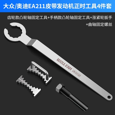 Mühərrik tənzimləmə alətləri | Handle Metal - 4pcs-camshaft-fixed-teeth-crankshaft-positioning-pin-tensioner-wrench