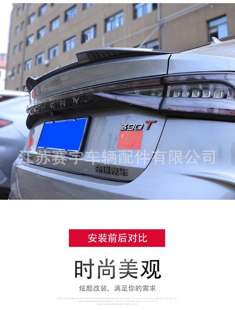 Applicable to Chery Erez 8 Tail Top Wing Appearance Modifications Original Blade Tail Large Tail Punch-Free