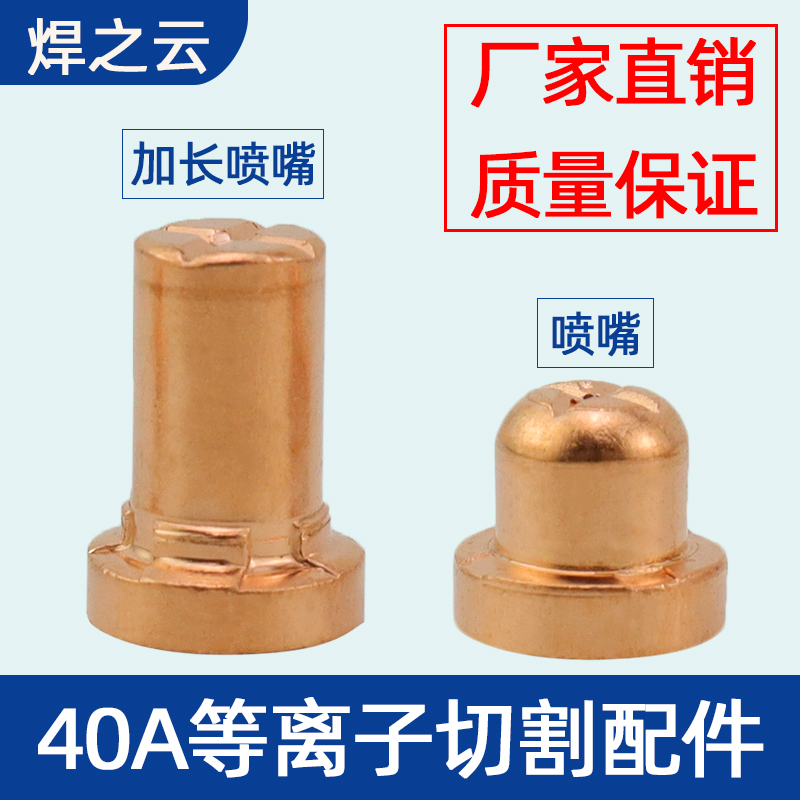 9P1E电极割嘴温州40PT31加长电极喷咀LGK-40等离子切割机配件枪头