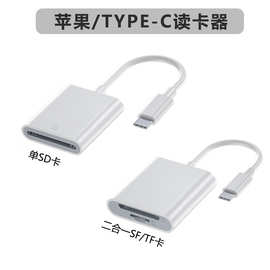 适用苹果Type-c二合一SD读卡器平板相机TF转接线安卓内存卡转接器