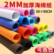 大张彩色海绵纸手工加厚批發批发网红蝴蝶结材料