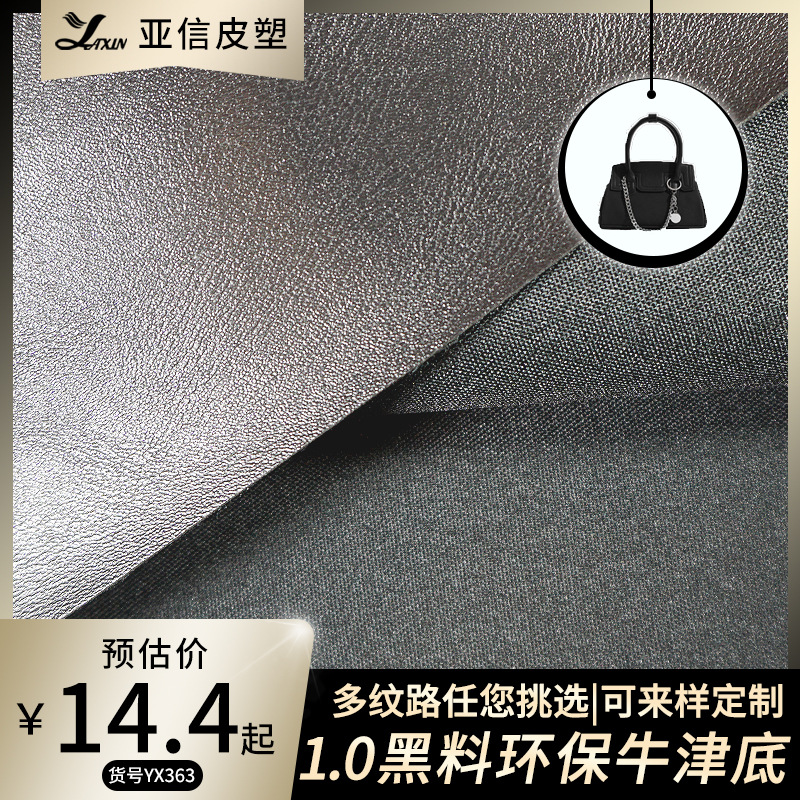 工厂批发1.0厚加密牛津布PVC革多纹路黑料16p环保宠物用品皮革