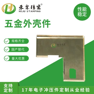 精密冲压件定制 不锈钢铝合金外壳 高精度冲压成型 电子仪器外壳