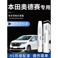 Применимо к ручке для рисования Honda Odyssey Star Blue Pearl White Оригинальная автомобильная краска для ремонта черной технологии артефакт 2024