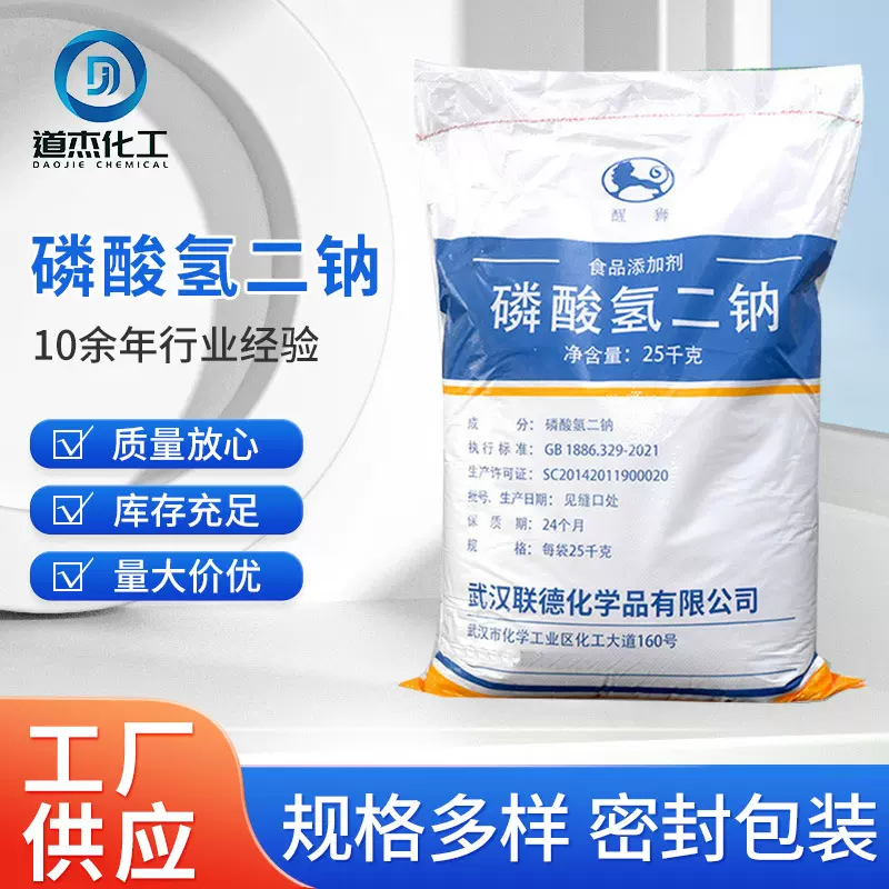 磷酸氢二钠污水处理软水调节剂食品级营养磷酸盐颗粒 磷酸氢二钠