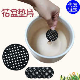 花盆防漏土垫片底孔网垫塑料网格圆形网垫底网透气漏水网垫花盆孔