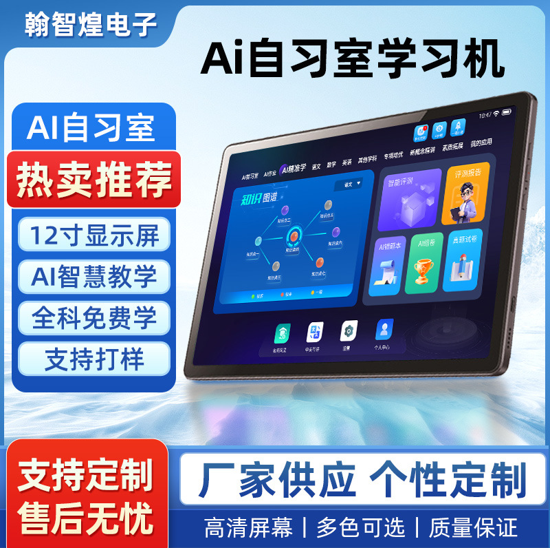 12寸自习室学生学习平板电脑小初高同步教材高清护眼学习平板电脑