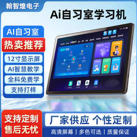 12寸自习室学生学习平板电脑小初高同步教材高清护眼学习平板电脑