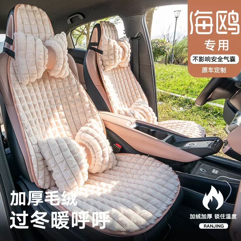 比亚迪海鸥汽车座套冬季加绒专用坐垫毛绒加厚座垫可爱半包座椅套
