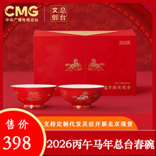2026马年春晚福骏呈祥春碗筷子礼盒CMG总台文创生肖收藏品礼物