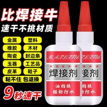 胶水强力502强力胶防水速干焊接剂正品粘得牢多功能黏鞋胶粘鞋专