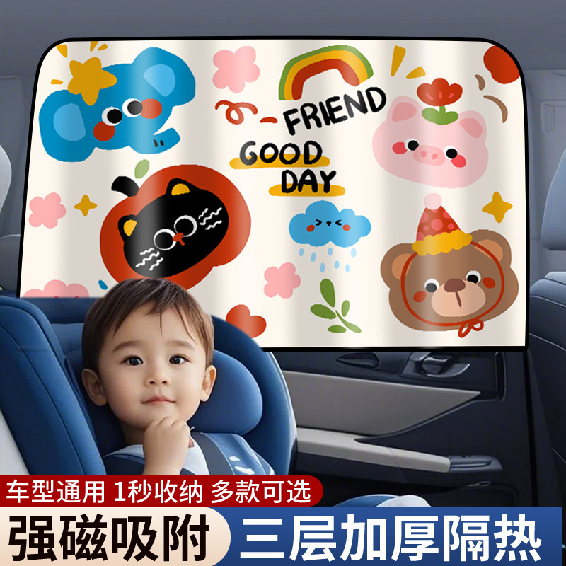 Children's car curtain sunshade magnetic suction type summer baby sun protection and heat insulation curtain cartoon car side window thick sunshade