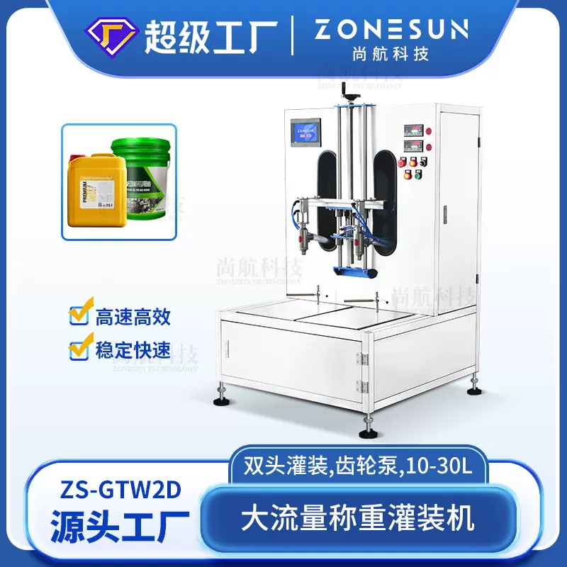 ZONESUN 半自动大流量称重灌装机 机油化工桶大油罐齿轮泵罐装机