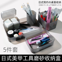 2024年日式美甲工具棉片盒万能收纳盒粉尘刷桌面整理笔筒5件套装