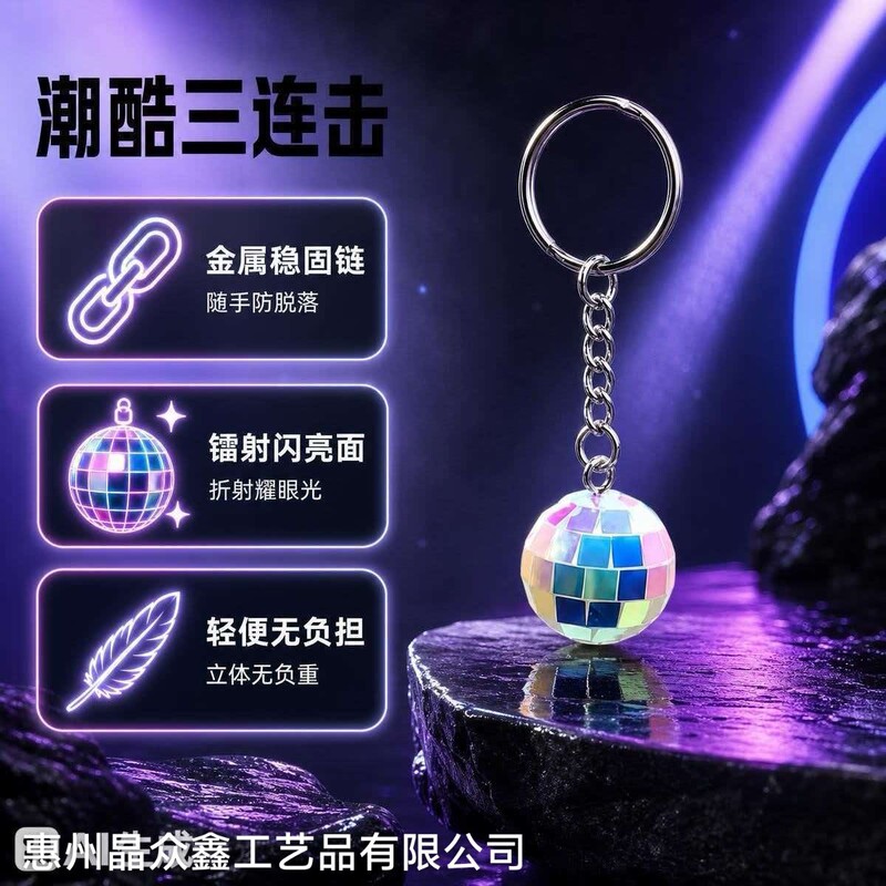 2026 cross-border new product: PET colorful foam ball keychain, PET ball pendant, DISCO disco keychain 2026 cross-border new product: PET colorful foam ball keychain, PET ball pendant, DISCO disco keychain