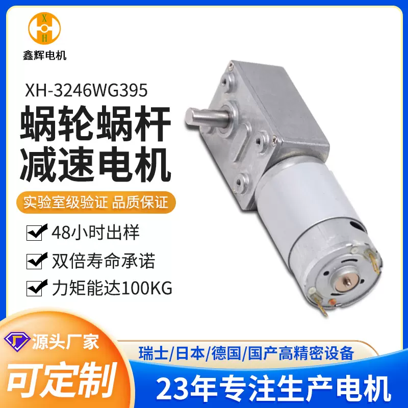 3246减速电机 JGY395微型直流马达自锁大扭矩涡轮蜗杆减速电机